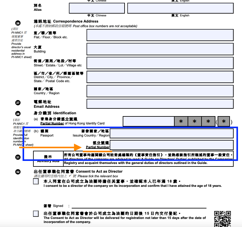 partial passport number is needed in the application document