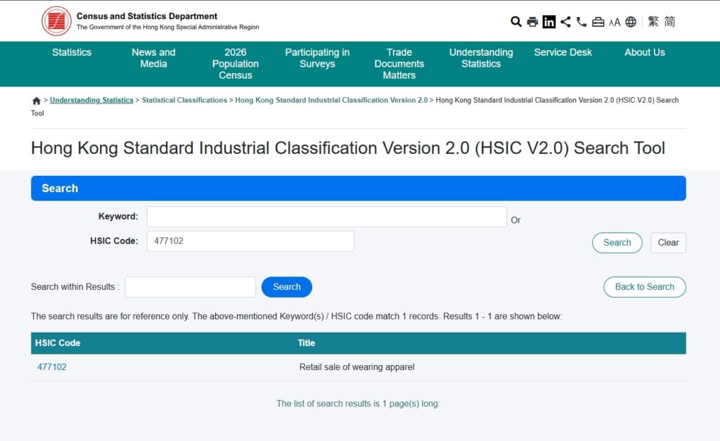 HSIC online search tool on the Census and Statistics Department’s website