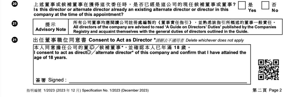 A cropped screenshot of form ND2A, showing the signature field for the newly appointed director.